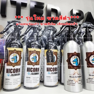 Nicorn Cleaning น้ำยาทำความสะอาดกลองชุดขอบชุบโครเมี่ยม, ชุบทอง, ชุบนิกเกิล ฮาร์ดแวร์และเครื่องดนตรี