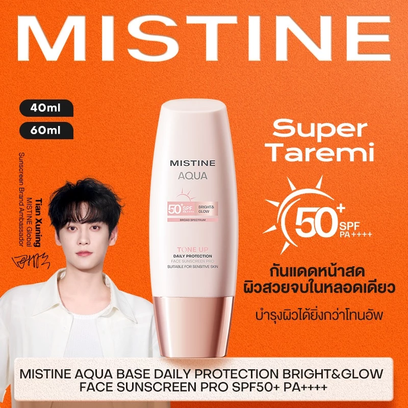 【FLASH NEW】MISTINE TINTED SUNSCREEN AQUA BASE DAILY PROTECTION BRIGHT&GLOW SPF50+ PA++++ วันสงกรานต์ กันแดดห กันแดดหน้าส