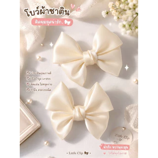 13 🎀 โบว์ติดผมน่ารัก Little Clip 🎀 เรียบหรู หวานละมุน ใส่ได้ทุกโอกาส 🤍
