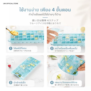 【พร้อมส่ง🚚】UMI แม่พิมพ์น้ำแข็งก้อน ซิลิโคนทำน้ำแข็ง ใส่ได้หลายช่อง มี 3 สีให้เลือก