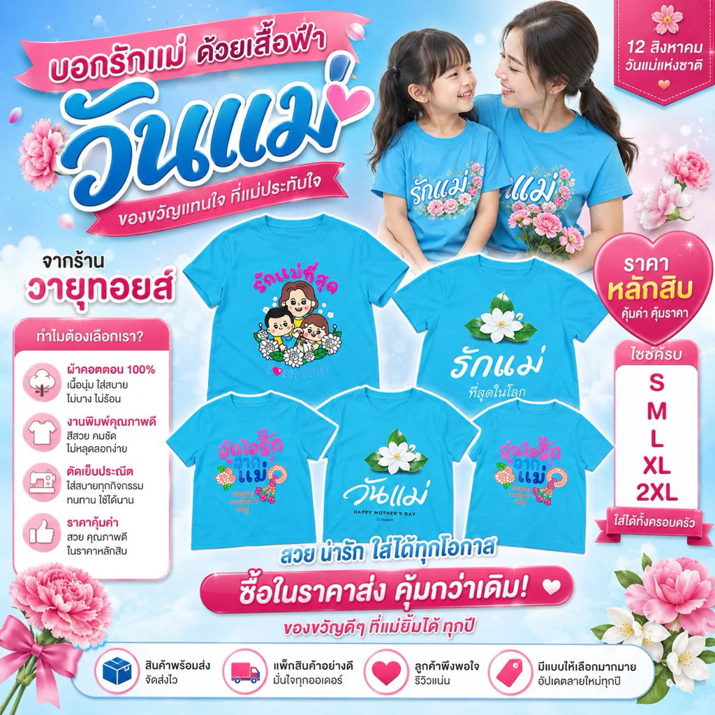 เสื้อวันแม่ สีฟ้าไซส์เด็ก ใส่งานวันแม่สำหรับเด็ก รอบอก 28-34 นิ้ว cotton มี 4 ลาย พร้อมส่ง ส่งไว น่ารักมาก