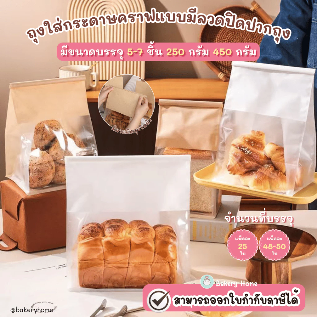 แพ็คละ 48-50 ใบ ถุงขนมเคลือบซิลิโคนกันน้ำมันอย่างดี มีลวดในตัว สามารถใช้ใส่ขนมปัง คุกกี้ ทองม้วน