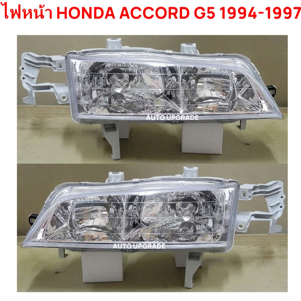 ไฟหน้า HONDA ACCORD G5 1994 1995 1996 1997
