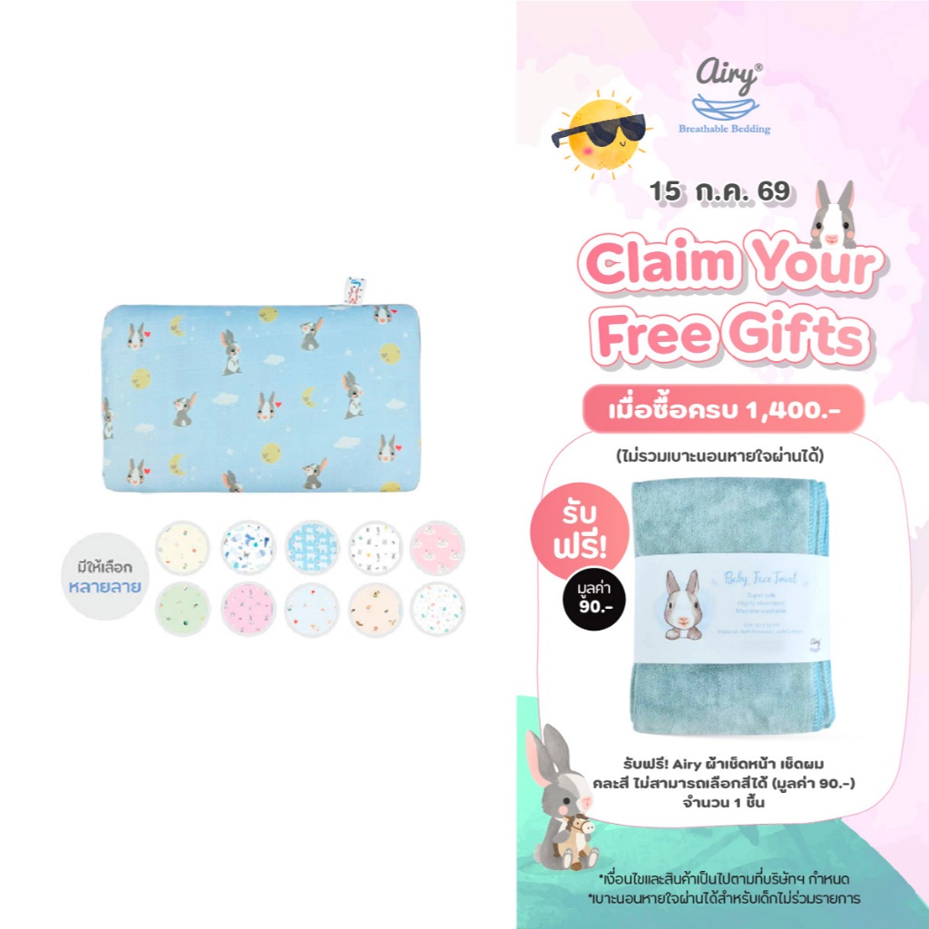 Airy แผ่นรองศีรษะทารก รุ่นเลิฟลี่ใยไผ่ (ขนาด 24x42x1 ซม.)