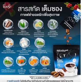 กาแฟดำยอดรัก ( โปรโมชั่น 2 ห่อ ) YODRAK BLACK COFFEE