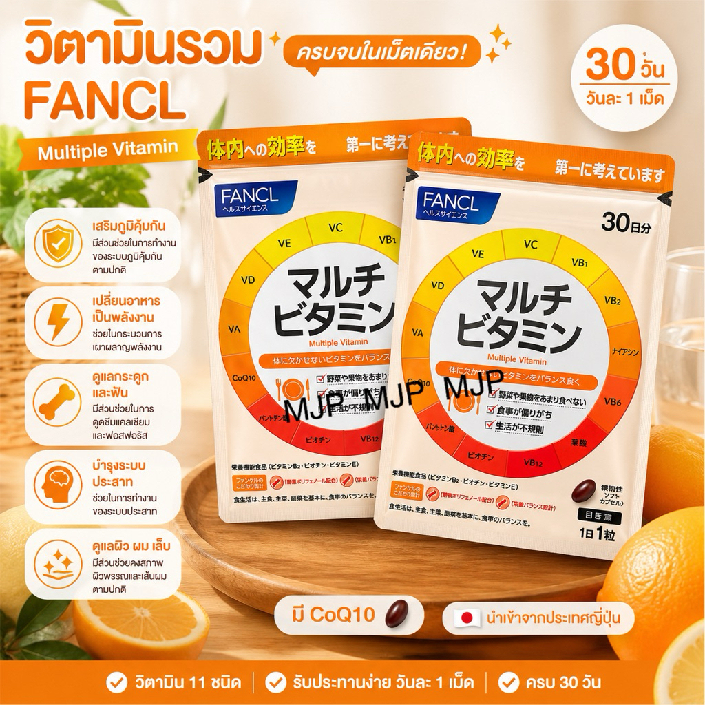 🇯🇵 FANCL Multiple Vitamin 30 Days วิตามินรวมจากญี่ปุ่น🇯🇵 พร้อมส่งจากไทย🇹🇭