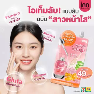 เพิ่มความสว่าง กระจ่างใสขั้นสุดให้ใบหน้าด้วย Inn Gluta-Collagen plus C Serum Gel