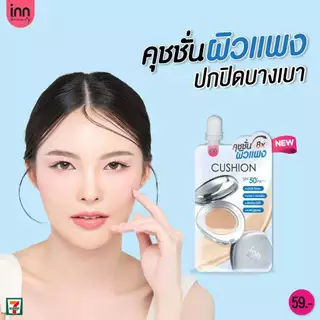 ใหม่! Inn Beauty Cushion คุชชั่นผิวแพง ปกปิดติดทน บางเบาสบายผิว ผิวสวยมีมิติ เบลอรูขุมขน