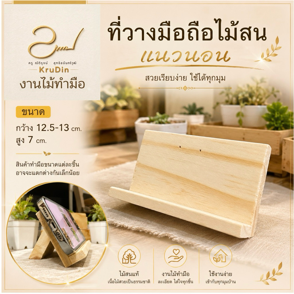 ที่วางมือถือไม้สนแนวนอน พร้อมส่ง ขนาด กว้าง14สูง7cm.