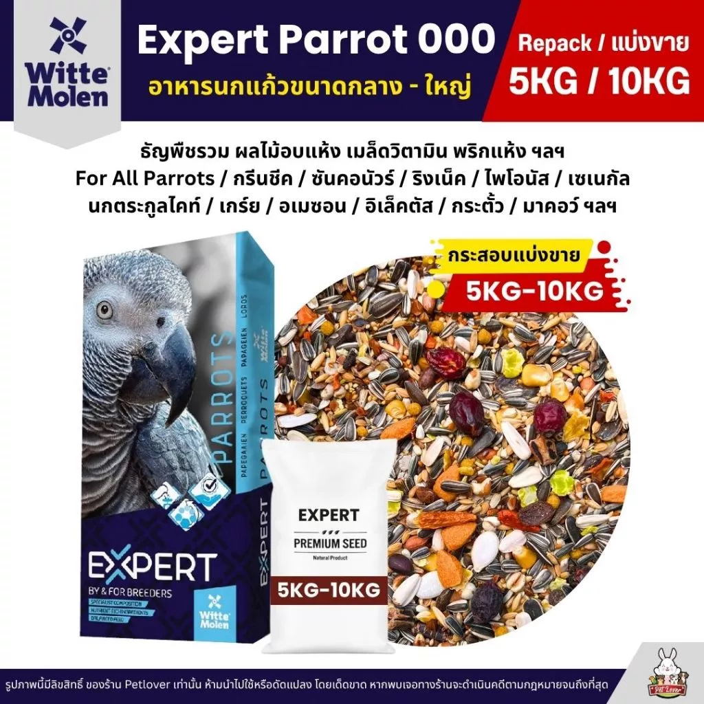 (5KG/10KG) Expert Parrot 000 อาหารนกแก้ว เกรดพรีเมี่ยม สำหรับนกแก้วขนาดกลาง - ใหญ่