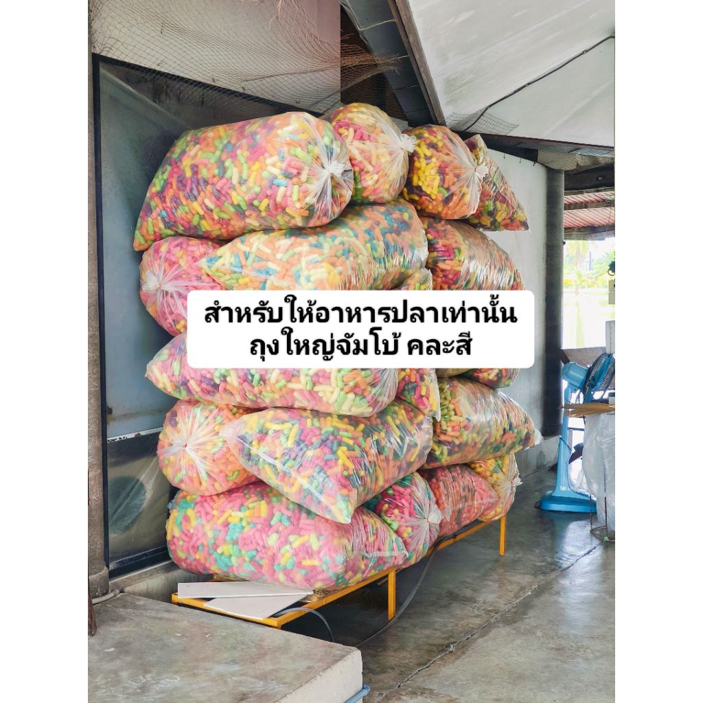 อาหารปลาข้าวโพด(สำหรับให้อาหารปลาตัวไม่สวยA)ถุงจัมโบ้ไซต์ใหญ่เต็มถุง
