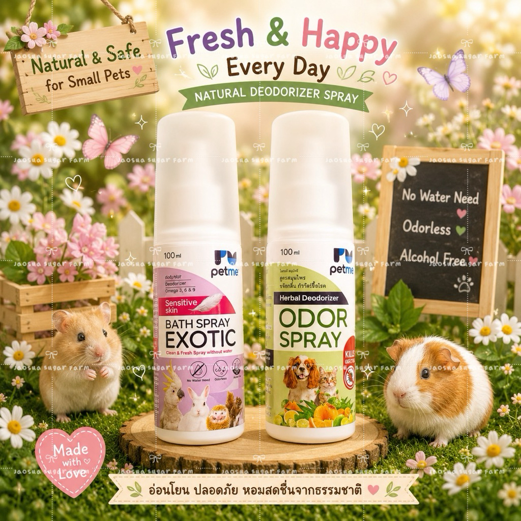 สเปย์อาบแห้ง(ขวดสีม่วง)และสเปรย์ดับกลิ่นกรง(ขวดสีเขียว)สำห