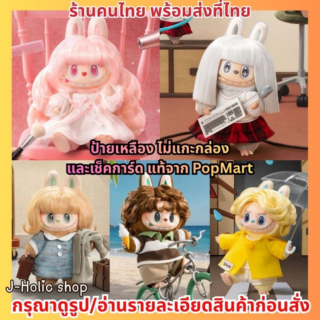แท้💯 ส่งด่วน Labubu Hair Salon The Monsters Plush Pendant พวงกุญแจลาบูบู้ บู้ลิซ่า PopMart Mokoko