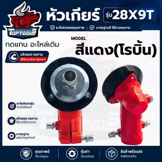 หัวเกียร์ตัดหญ้า 28 มิล 9 ฟัน สีเงิน สำหรับเครื่องตัดหญ้า โรบิ้น มากีต้า NB411 RBC411 GX35 CG328 T200 ทุกยี่ห้อ