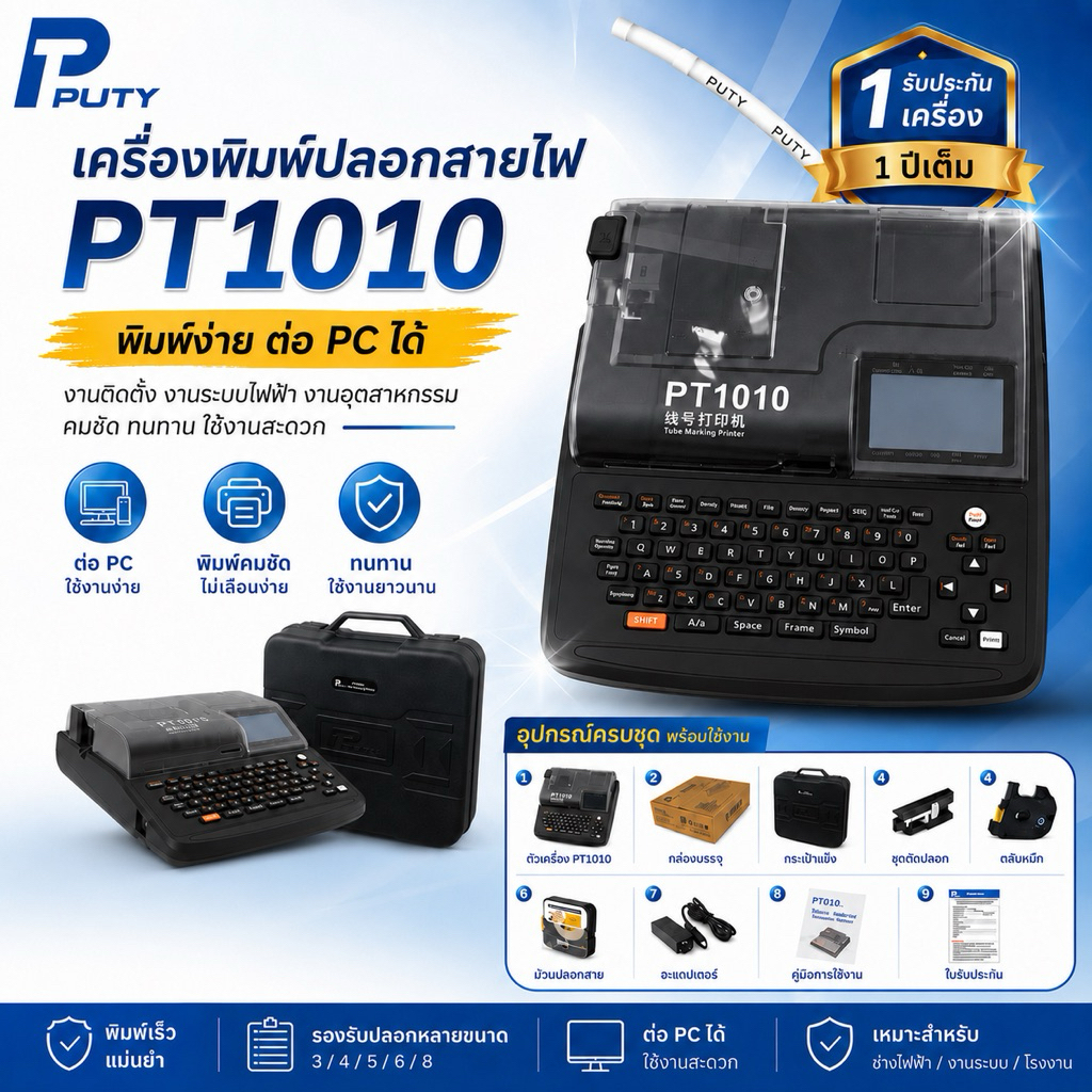 PT1010 เครื่องพิมพ์ปลอกมาร์คสายไฟ PT-1010 เครื่องพิมพ์ท่อ Hot Mark สติกเกอร์ Tube Marking ท่อ PVC เค