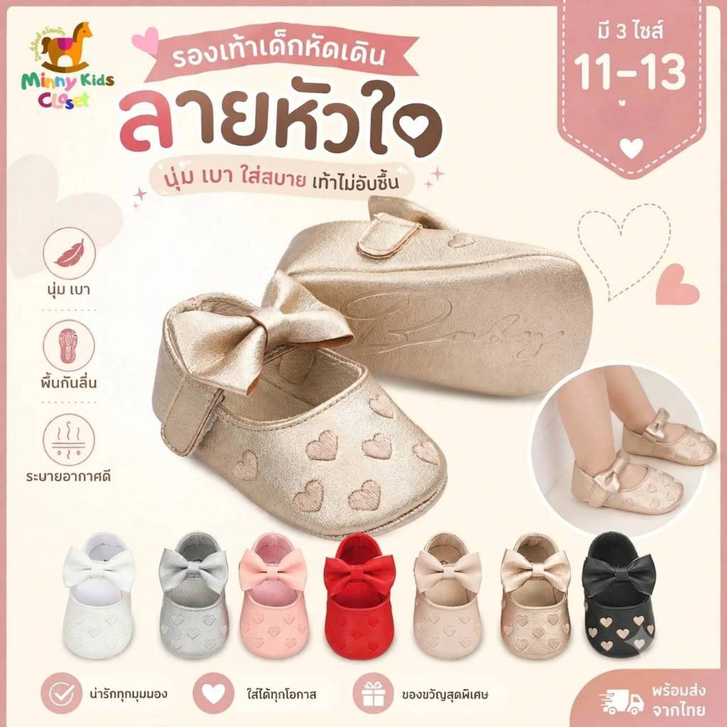 รองเท้าเด็กหัดเดิน ลายหัวใจ เด็ก 0-13 เดือน