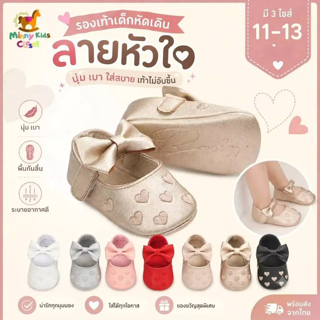 รองเท้าเด็กหัดเดิน ลายหัวใจ เด็ก 0-13 เดือน