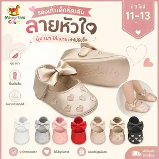 รองเท้าเด็กหัดเดิน ลายหัวใจ เด็ก 0-13 เดือน