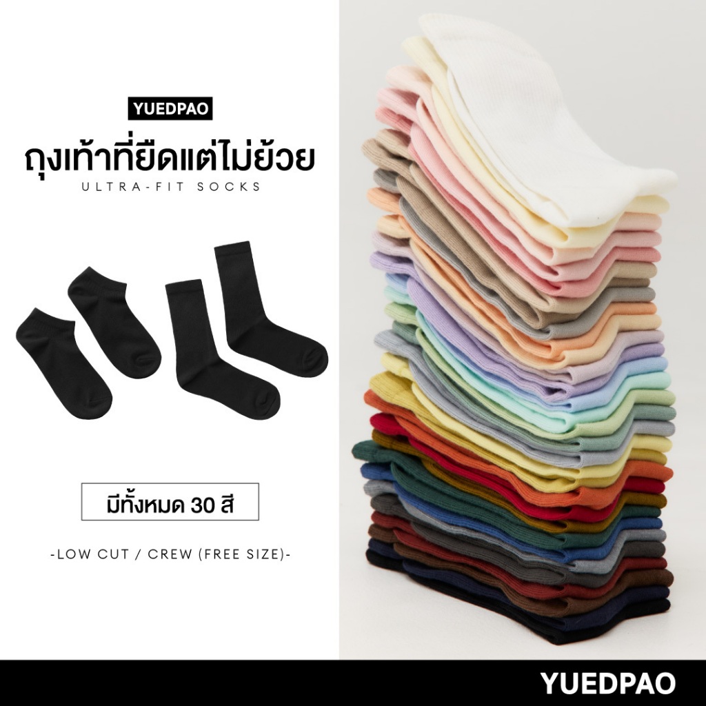 Yuedpao Ultra-Fit Socks 2026 Collection ถุงเท้าข้อสั้น-ข้อยาว ยืดแต่ไม่ย้วย ผ้านุ่มใส่สบาย ระบายอากาศ ลดกลิ่นอับ (30 สี)