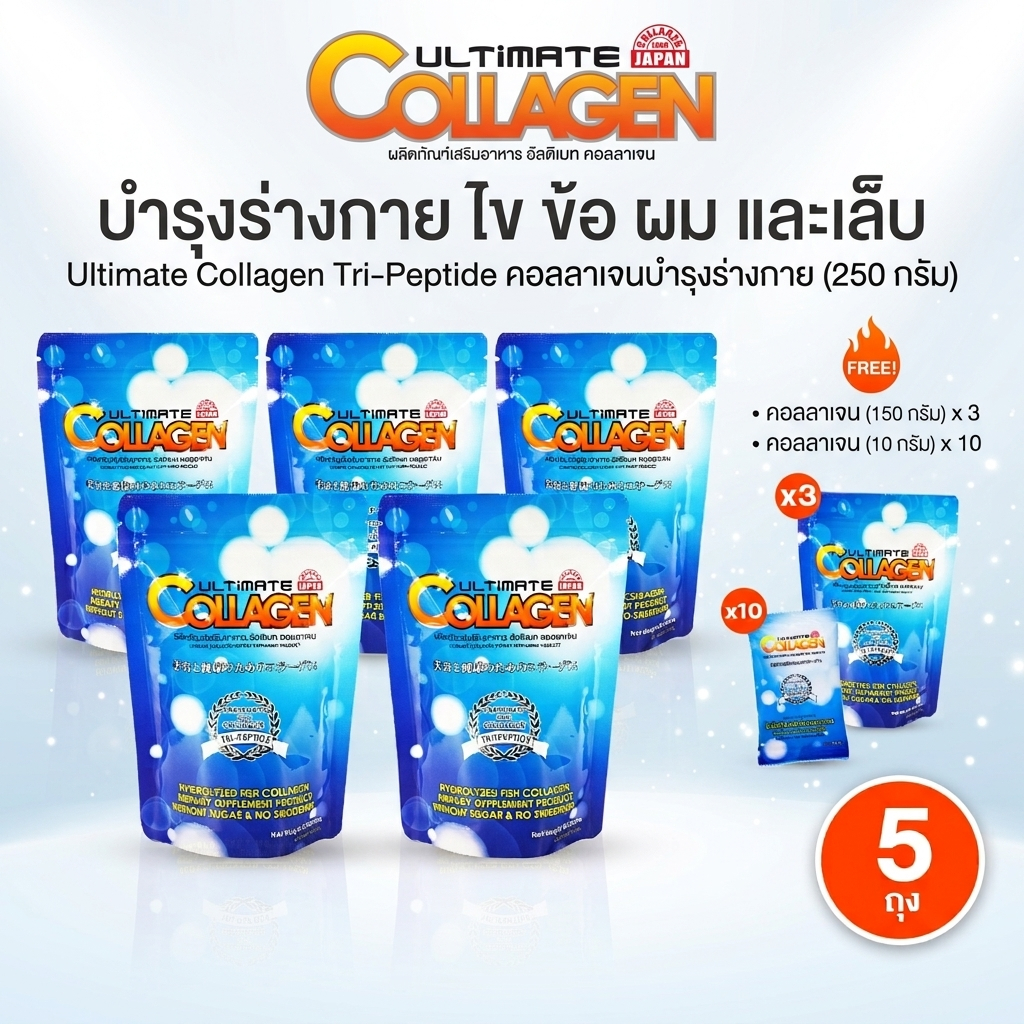 Ultimate Collagen อัลติเมท คอลลาเจน คอลลาเจนจากญี่ปุ่น บำรุงร่างกาย กระดูก ขนาด 50 กรัม จำนวน 5 ถุง