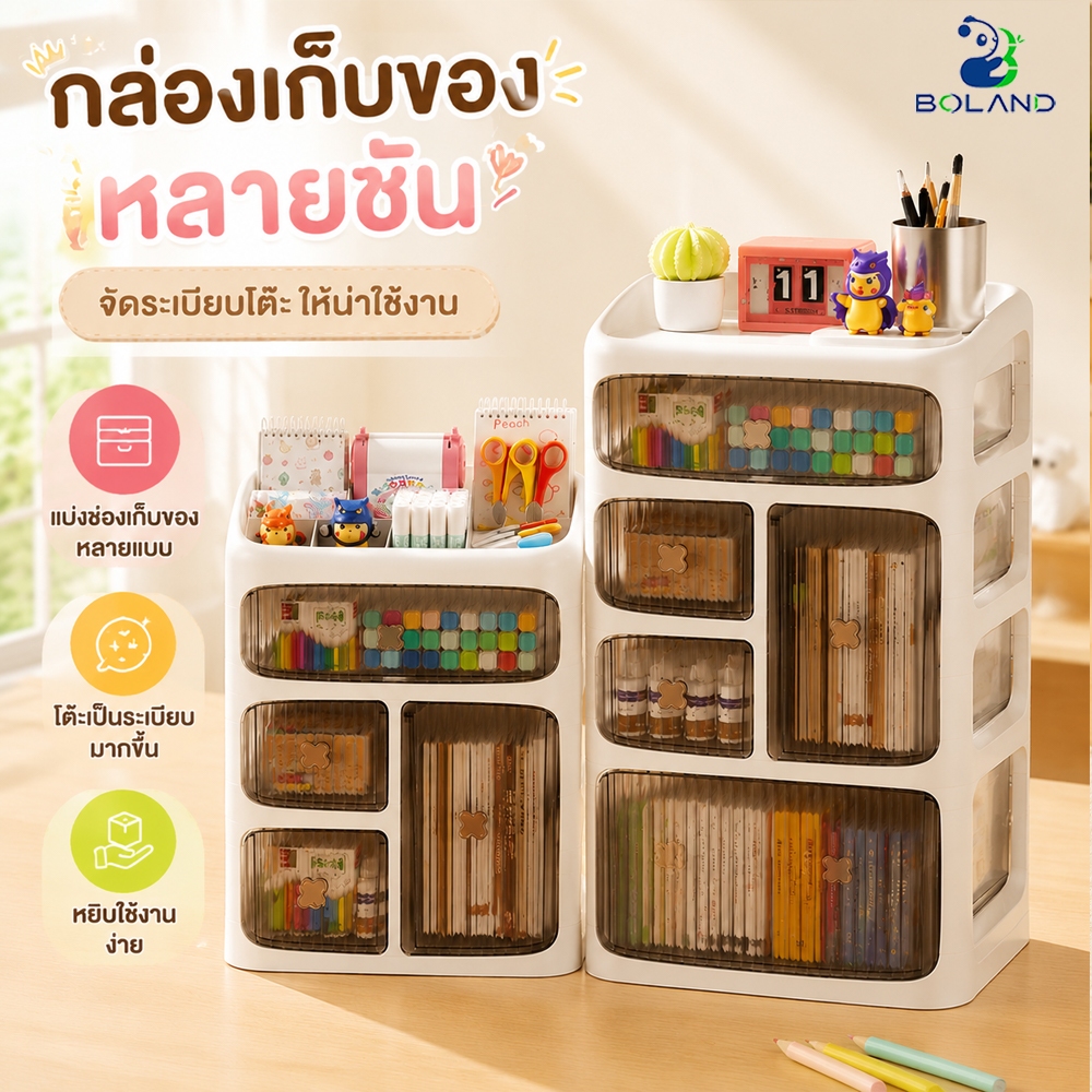 Boland ชั้นวางของบนโต๊ะ 3/4 ชั้น กล่องเก็บของหลายชั้น พร้อมลิ้นชัก จัดระเบียบง่าย ประหยัดพื้นที่