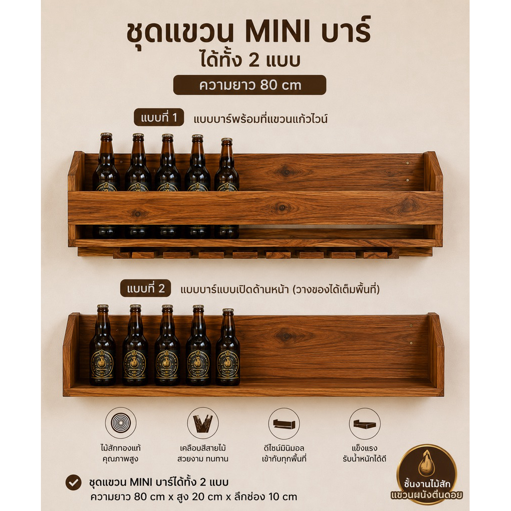 ชุดไวน์ใหญ่ ไม้สักทอง ได้2 แบบ สินค้ายาว 80 เซนติเมตรได้ทั้งสองแบบ