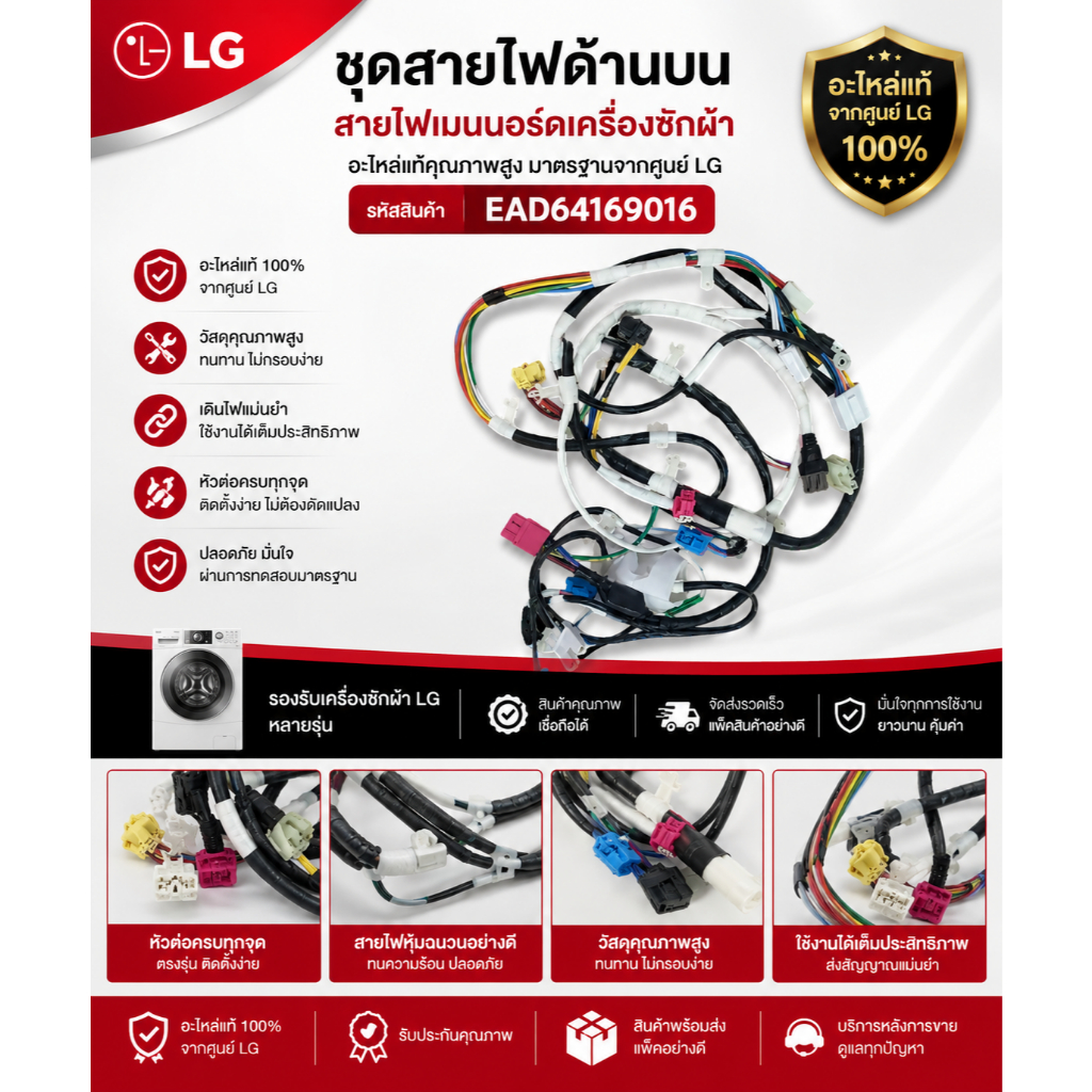 อะไหล่ของแท้/ชุดสายไฟด้านบน สายไฟเมนบอร์ดเครื่องซักผ้า/EAD64169016/Wire Main/รุ่น FV1411S4W1 รุ่นที่