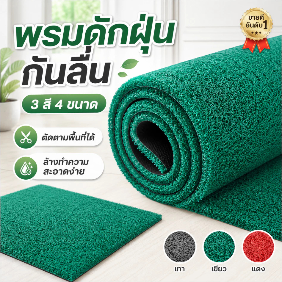 COD🚚 แผ่นกันลื่น พรมดักฝุ่นไวนิล PVC กันลื่นชนิดเส้นใย หนา นุ่ม ทำความสะอาดง่าย พรมเช็ดเท้า หนาขึ้นและกันลื่นเป็นพิเศษ