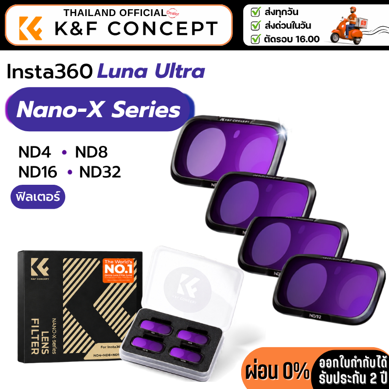 K&F Insta360 Luna Ultra Nano-X CPL ND4 ND8 ND16 ND332 ฟิลเตอร์ (KF0103.9901.0070)