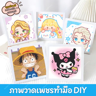 ภาพติดเพชรพร้อมกรอบรูป ของน่ารัก ครอสติสคริสตัล DIY ขนาด 18*23cm สำหรับเด็ก ของขวัญเด็ก ของเล่นเด็ก การทำสมาธิ จิตรกรรม