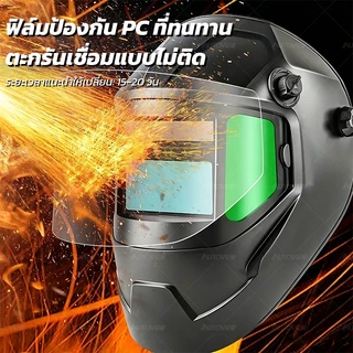 หน้ากากเชื่อมเหล็ก ปกป้องดวงตาและใบหน้า ลดแสงเชื่อม สวมใส่ง่าย Autoview