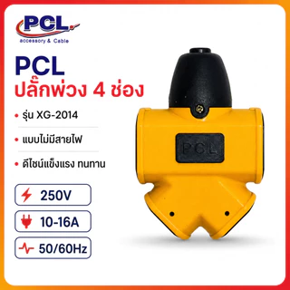 buybuytech รางปลั๊กไฟอเนกประสงค์ ปลั๊กสนาม เต้ารับ กันกระแทก ทนกระแสได้ดี มาตรฐาน 16A 5500W