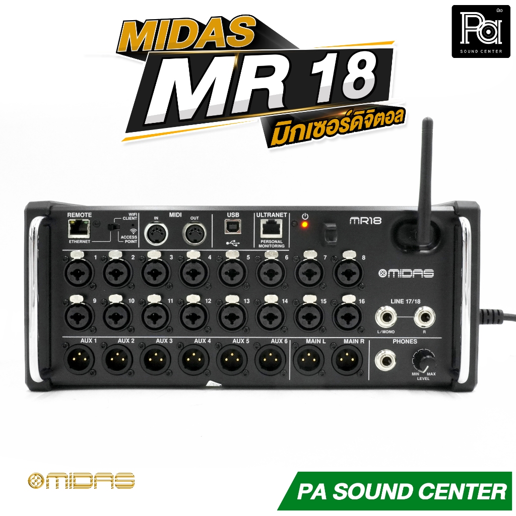 ของแท้ ประกันศูนย์ MIDAS MIXER MR18 Digital MR 18 ดิจิตอล มิกเซอร์ 18 แชลแนล MR-18 PA SOUND CENTER