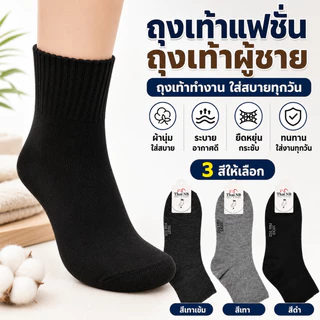 ถุงเท้าผู้ชาย ข้อยาวคลุมตาตุ่ม ถุงเท้าทำงาน ถุงเท้ากีฬา ผ้านุ่ม ระบายอากาศดี 6/12/24 คู่ สีดำ ฟรีไซส์