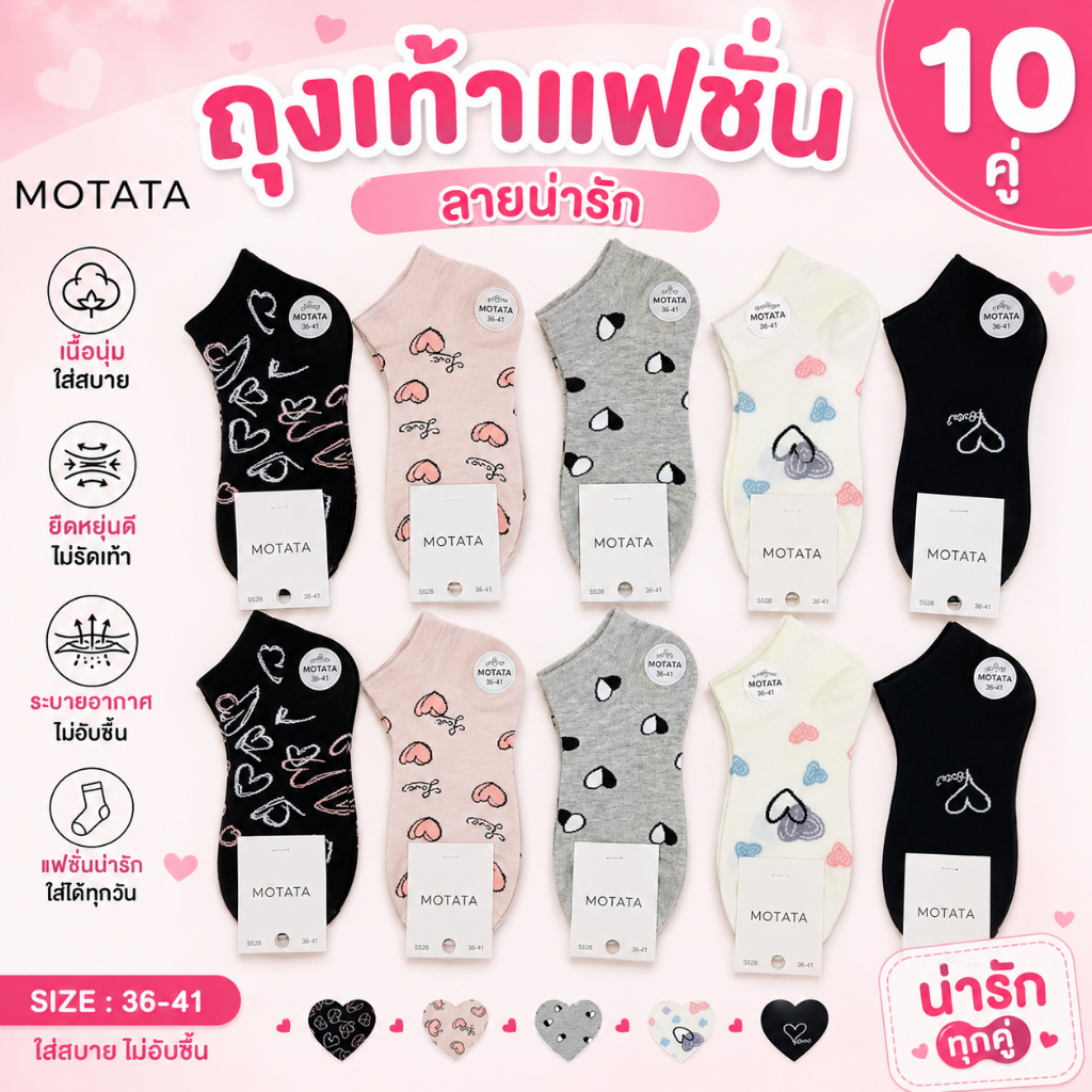 ถุงเท้าแฟชั่น(10คู่)ลายน่ารักโทนสีสุภาพ ใส่ได้ทุกโอกาส เนื้อบางนุ่ม ใส่สบายเท้า เท้าใหญ๋ใส่ได้