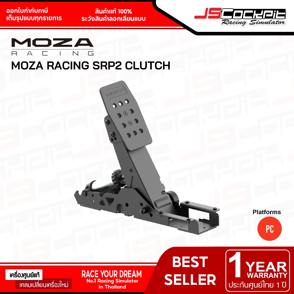 Moza Racing SRP2 Clutch Pedal (ประกันศูนย์ 1 ปี)