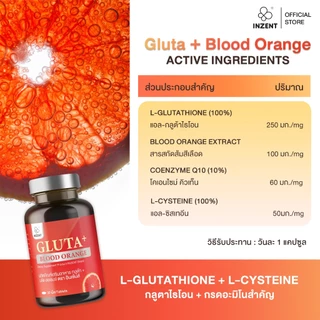 [ซื้อ1แถม1] INZENT GLUTA+ BLOOD ORANGE ผลิตภัณฑ์เสริมอาหาร กลูต้า+ บลัด ออเรนจ์ ตรา อินเซ้นส์