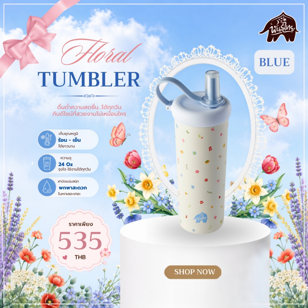 Floral Tumbler แก้วน้ำเก็บอุณหภูมิร้อน- เย็น ความจุ 24 Oz Punthai