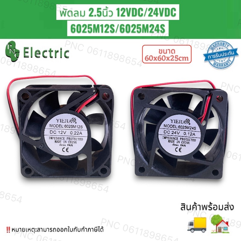 พัดลมระบายความร้อน  6025M12S/6025M24S 60x60x25mm 12V/24V 2.5นิ้ว สินค้าพร้อมส่ง