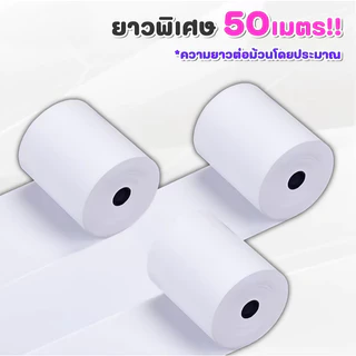 🔥Hot🔥กระดาษความร้อน กระดาษใบเสร็จ ขนาด thermal paper กระดาษพิมพ์ความ 80*80mm กระดาษความร้อน ไม่ใช้หมึก พิมพ์ บิล