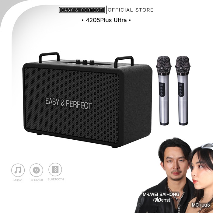 EasyandPerfect  EP-4205 PLUS ULTRA 35W ลำโพงบลูทูธ รับประกัน 1 ปี