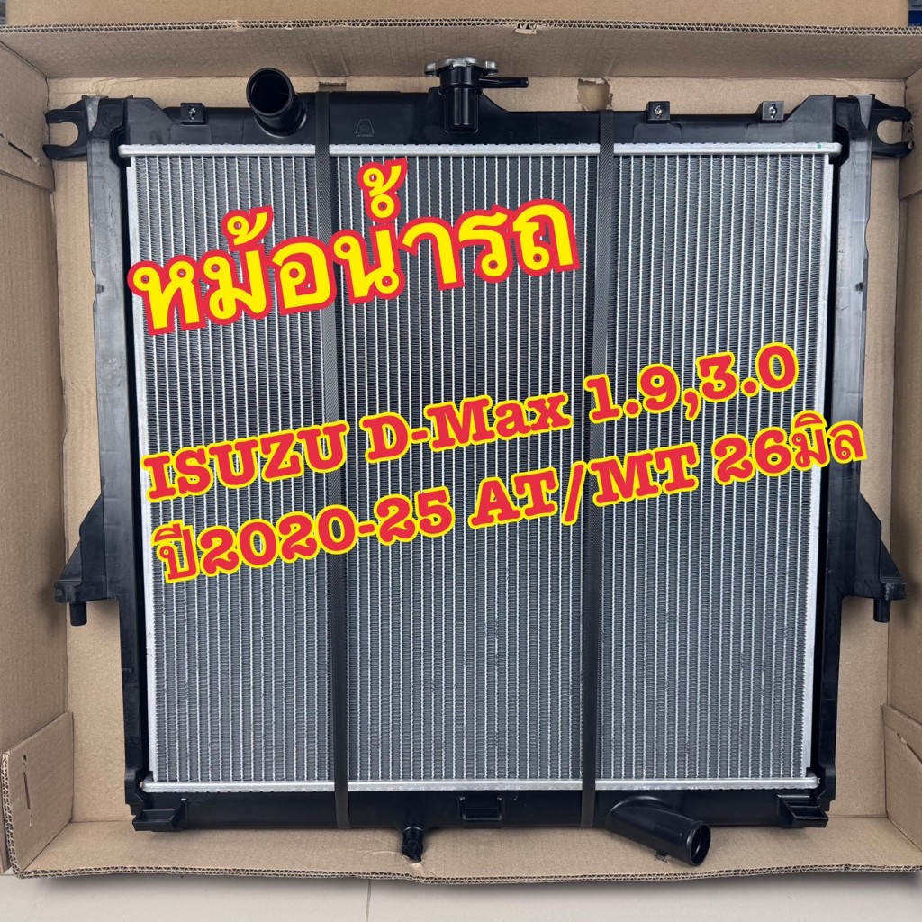 หม้อน้ำรถ AAG ISUZU D-MAX 1.9,3.0 ปี 2020 โฉมพลิกโลก AT/MT 26 มิล รหัส TCAIS0110031