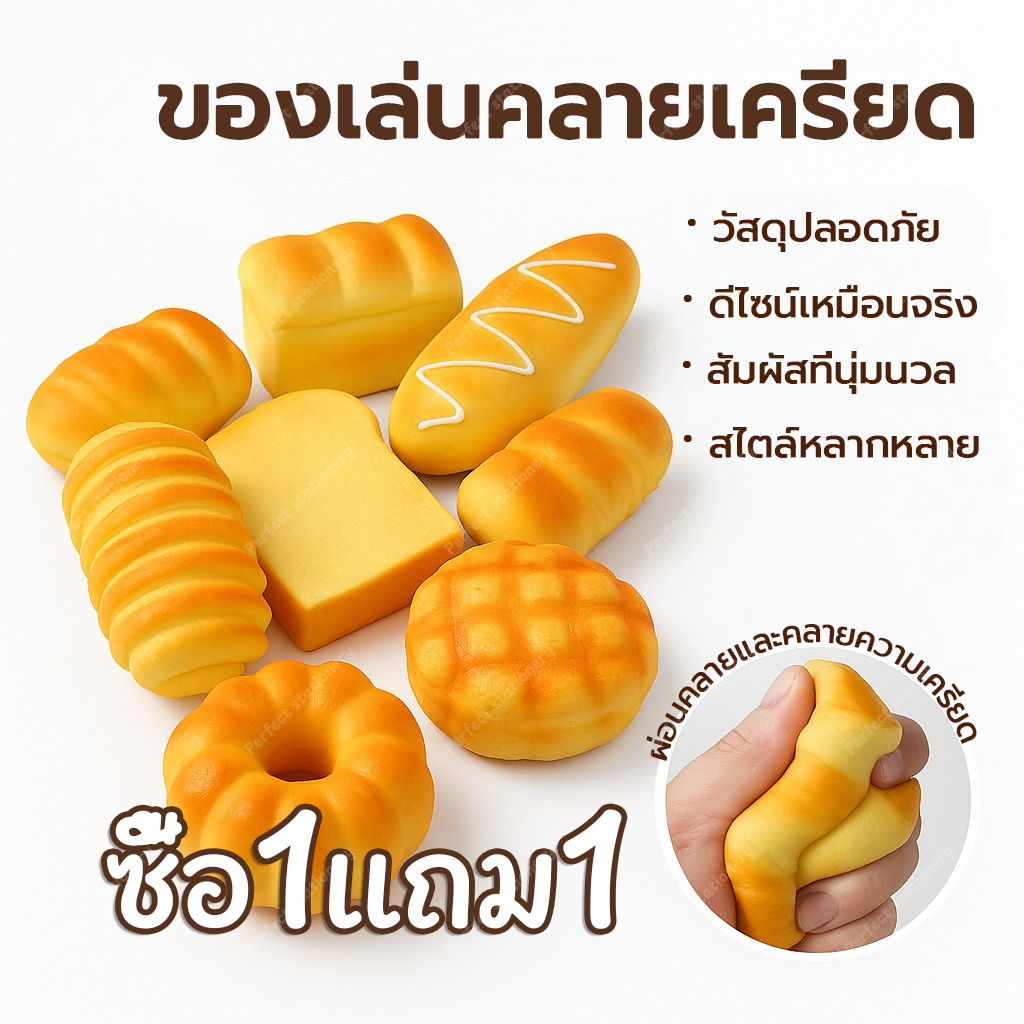 สกุชชี่ ของเล่นคลายเครียดที่นุ่มลื่นมาก เหมาะสำหรับทุกวัย ขนมปังจำลอง นุ่มและยืดหยุ่นอย่างนุ่มนวล 【ส่งเร็ว พร้อมสั่ง】