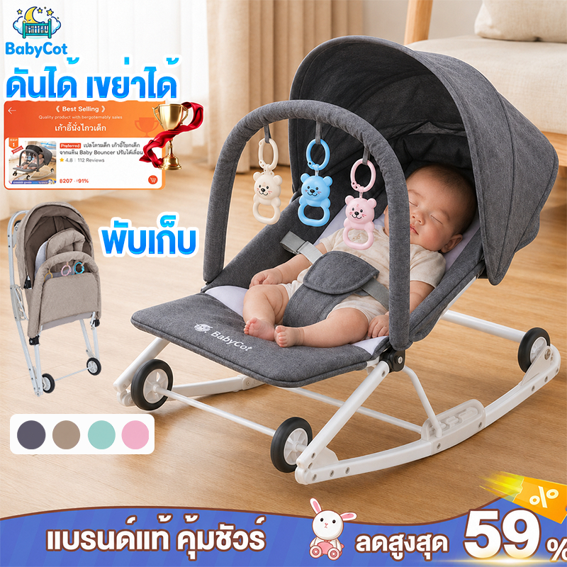 เปลโยกเด็ก เก้าอี้โยกเด็ก แรกเกิด Baby Bouncer ปรับได้3ระดับ มีล้อ ร่มเงา 0-36 เดือน พับได้