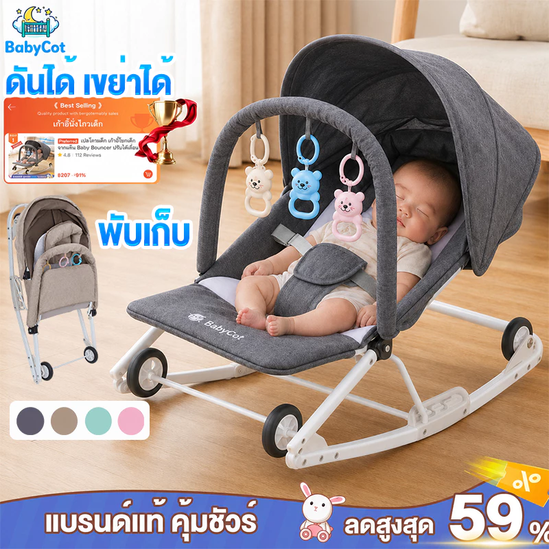 เปลโยกเด็ก เก้าอี้โยกเด็ก แรกเกิด Baby Bouncer ปรับได้3ระดับ มีล้อ ร่มเงา 0-36 เดือน พับได้