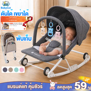 เปลโยกเด็ก เก้าอี้โยกเด็ก แรกเกิด Baby Bouncer ปรับได้3ระดับ มีล้อ ร่มเงา 0-36 เดือน พับได้