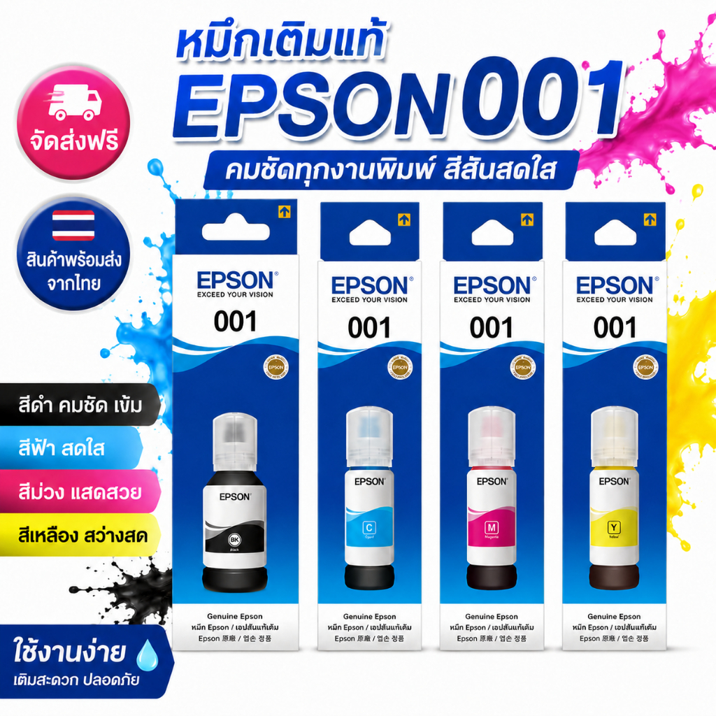 หมึก Epson 001 สำหรับ EcoTank L4150 L4160 L4260 L4266 L4366 L6160 L6170 L6190 001Epson epson001