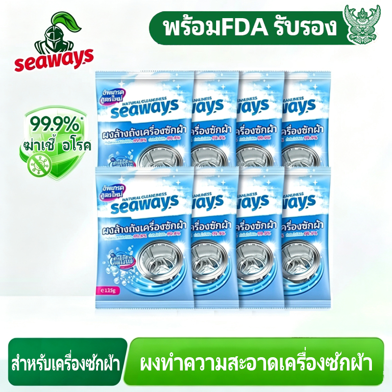 Seaways เครื่องซักผ้า น้ำยากําจัดไรต้านเชื้อแบคทีเรีย 12 ซอง