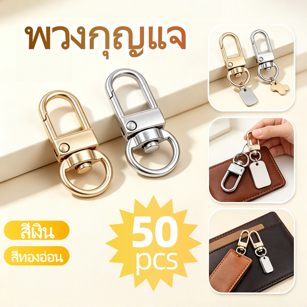 บรรจุ 50 ชิ้น ตะขอหลุยส์ก้นกลม คอหมาหลุยส์ ตะขอก้ามปู สีเงิน ยาว 3.2 ซม สำหรับทำพวงกุญแจ พวงตกแต่ง