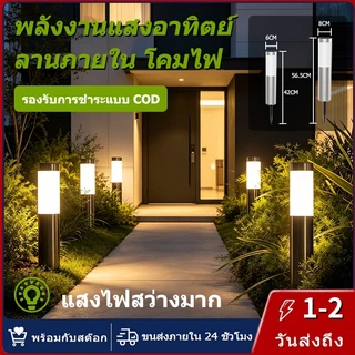 【การจัดส่งไทย】พลังงานแสงอาทิตย์ ลานภายใน โคมไฟ กันน้ำ ความสว่างสูง แบตเตอรี่ใช้งานได้นาน ไฟส่องสนามหญ้า